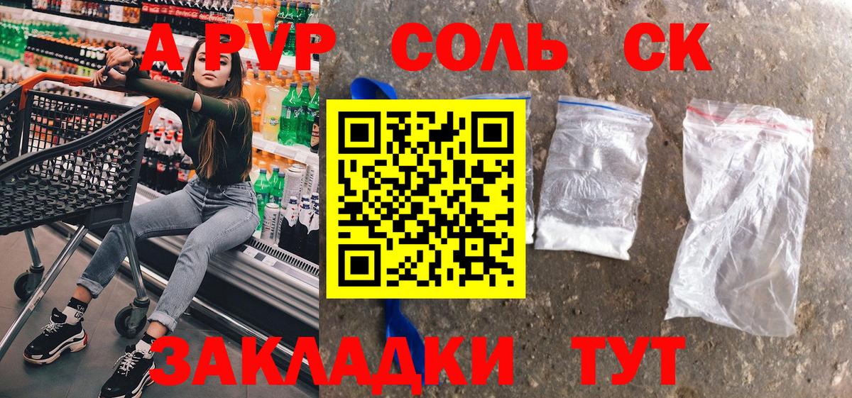 A PVP Соль Тобольск