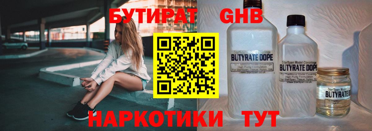 Тобольск  Бутират 1.4BDO  Вход с VPN 