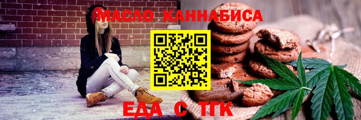 Тобольск  Печенье с ТГК марихуана  Вход с VPN 