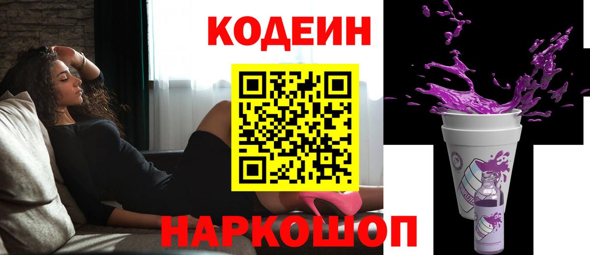 Кодеин напиток Lean (лин) Тобольск