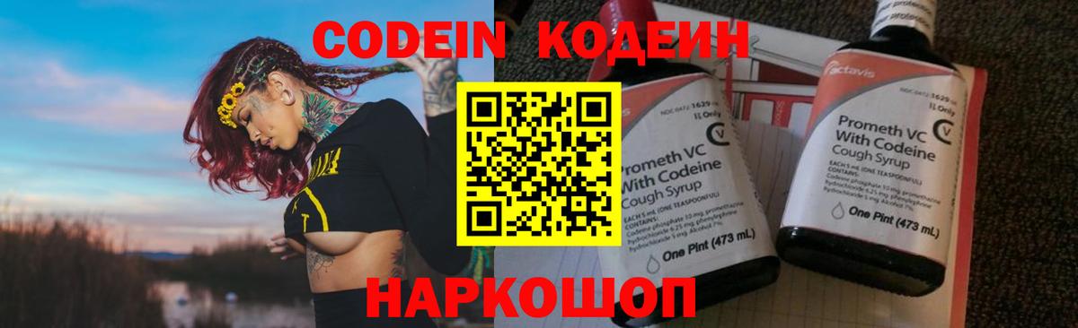 Тобольск  Codein напиток Lean (лин)  Вход с VPN  Кодеин Purple Drank 
