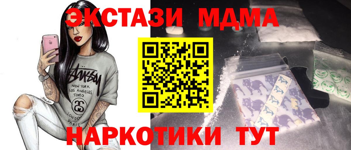 МДМА crystal  Вход с VPN  MDMA Molly  Тобольск 