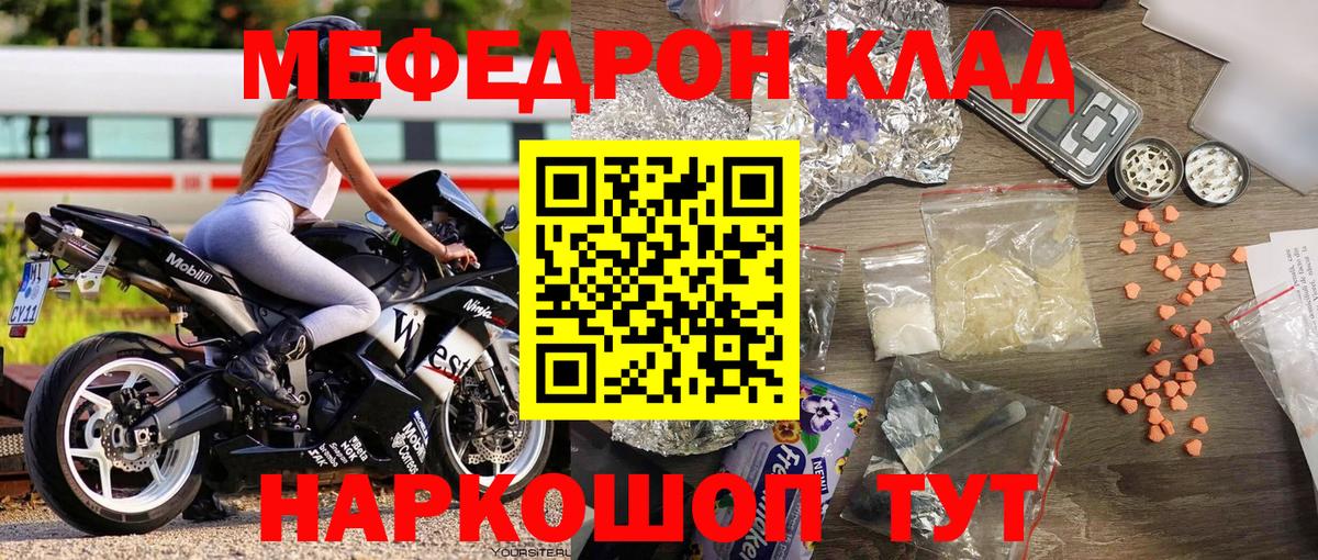 МЕФ кристаллы Тобольск