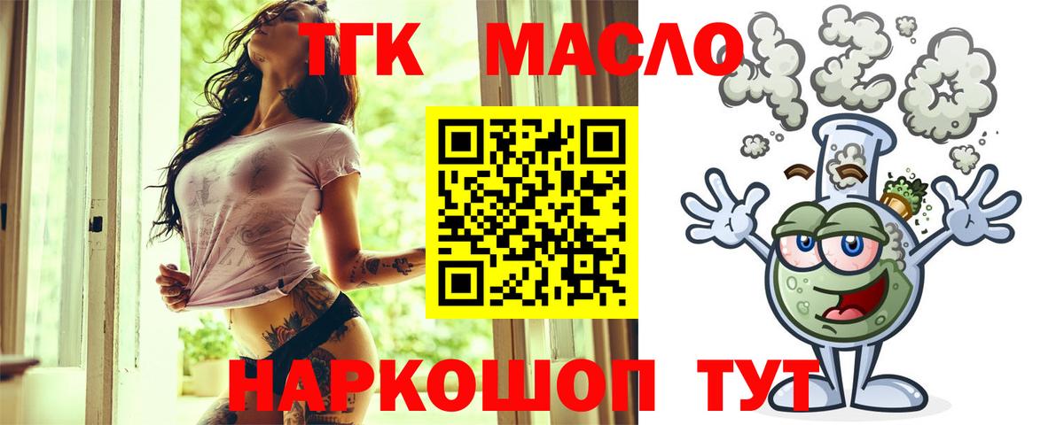 где найти   Вход с VPN  Тобольск  Дистиллят ТГК гашишное масло 