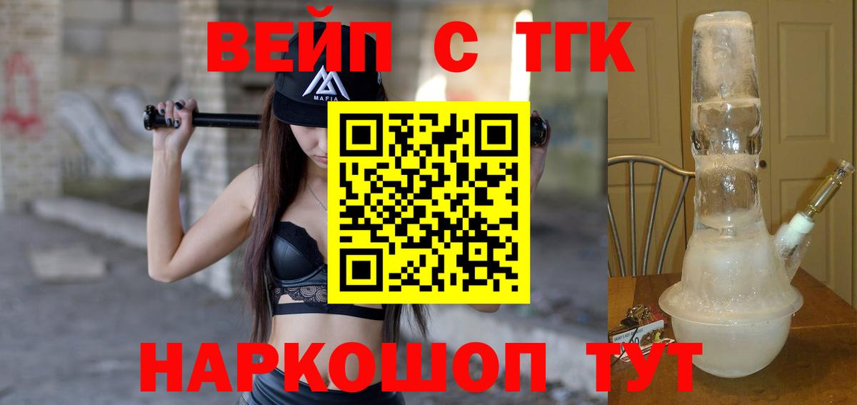 ТГК жижа Тобольск